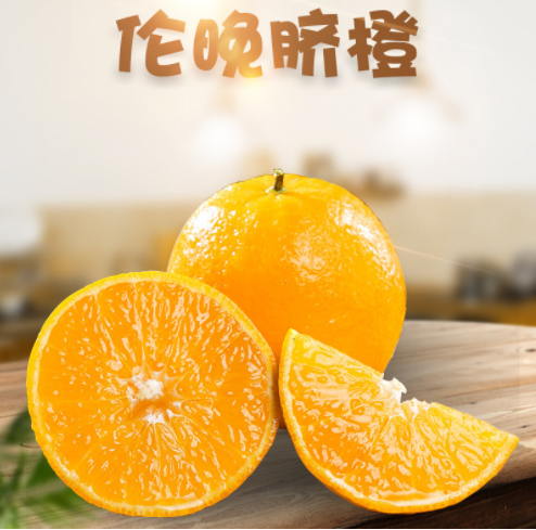 伦晚脐橙春橙新鲜水果手剥冰糖甜橙整箱批发图1
